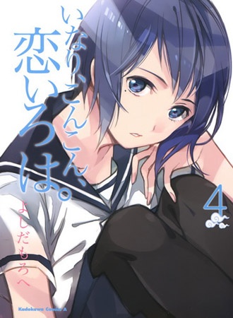 Manga image Konkon Inari