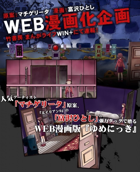 Manga image Yume Nikki