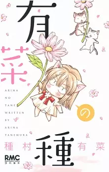 Gambar Cover Manga Arina no Tane