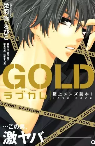 Gambar Cover Manga Love Kare: Gokujou Men's Dokuhon! - Gold