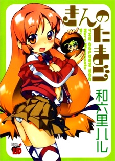 Sampul Manga Kin no Tamago
