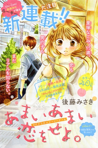 Manga image Amai Amai Koi wo Seyo.