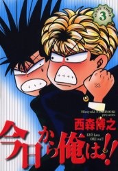 Gambar Manga Kyou kara Ore wa!!