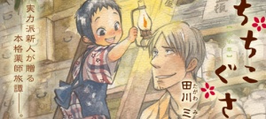 Manga image Chichikogusa