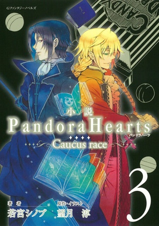 Manga image Pandora Hearts: Caucus Race
