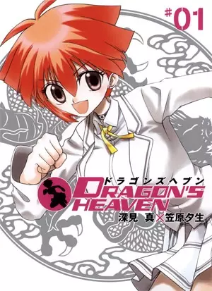 Gambar Cover Manga Dragon's Heaven