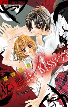 Sampul Manga Yogoto Akuma to Kiss wo Suru