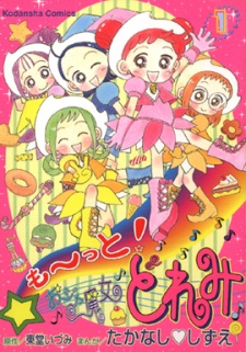 Sampul Manga Mo~tto! Ojamajo Doremi