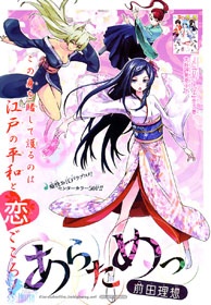 Sampul Manga Aratame!