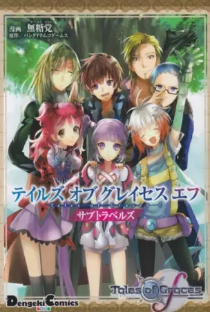 Gambar Cover Manga Tales of Graces f: Sub Travels