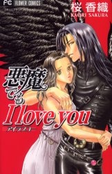Sampul Manga Akuma demo I Love You