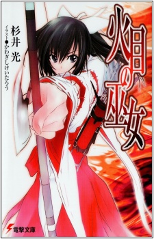 Sampul Manga Hime no Miko