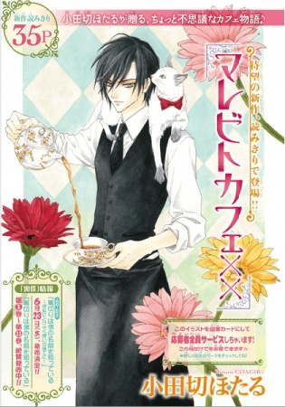 Gambar Cover Manga Marebito Cafe xx
