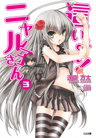 Manga image Haiyore! Nyaruko-san