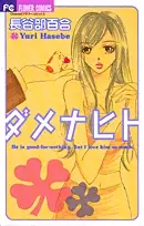 Gambar Cover Manga Damena Hito