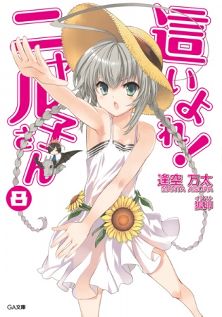 Manga image Haiyore! Nyaruko-san