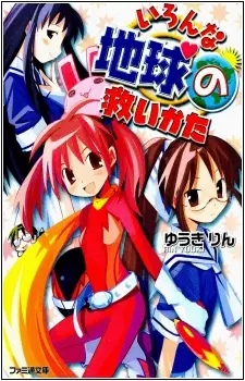 Gambar Cover Manga Ironna Chikyuu no Sukuikata