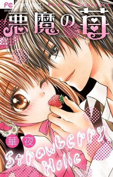 Manga image Akuma no Ichigo
