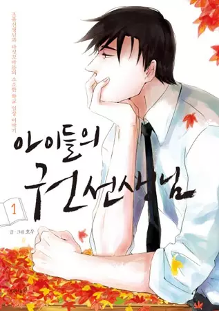 Gambar Cover Manga The Children's Teacher, Mr. Kwon