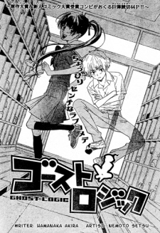 Gambar Manga Ghost Logic