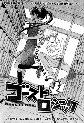 Manga cover Ghost Logic