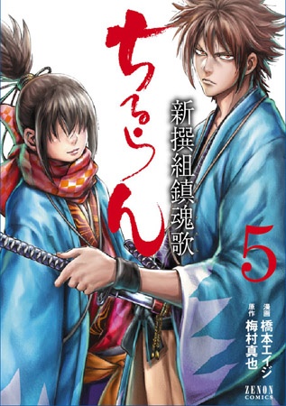 Manga image Chiruran: Shinsengumi Requiem