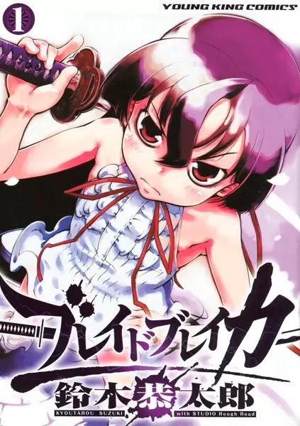 Gambar Cover Manga Blade Breaker
