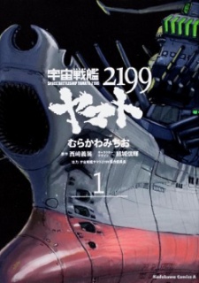 Gambar Manga Uchuu Senkan Yamato 2199