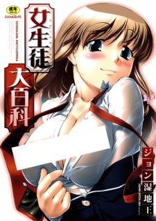 Sampul Manga Schoolgirl Daihyakka