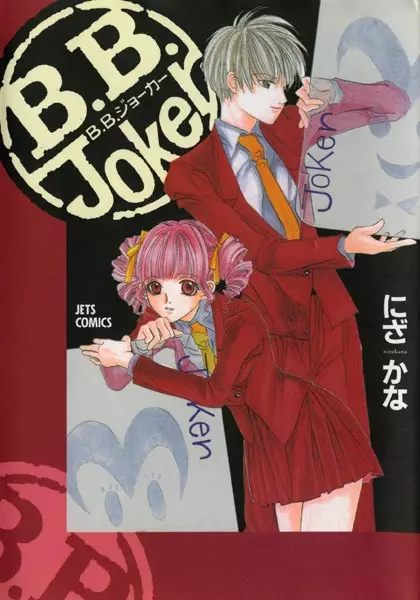 Gambar Cover Manga B.B. Joker