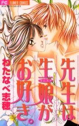 Sampul Manga Sensei wa Kimusume ga Osuki