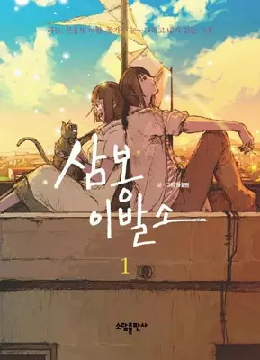 Gambar Cover Manga Sambong Barber Shop