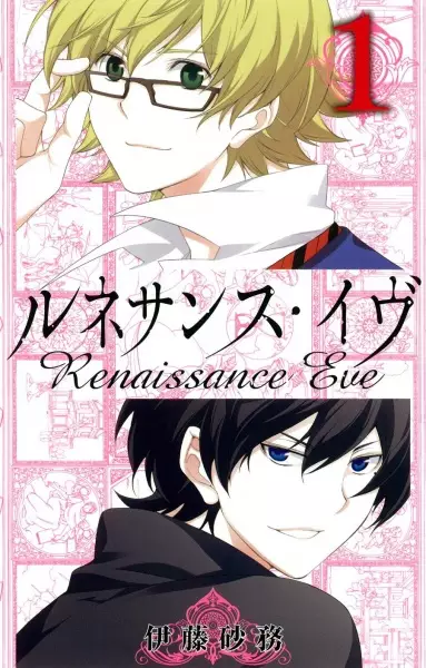 Gambar Cover Manga Renaissance Eve
