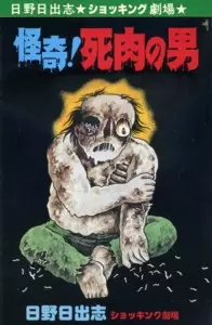 Gambar Cover Manga Kaiki! Shiniku no Otoko