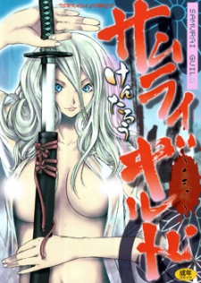 Sampul Manga Samurai Guild: Kepuuroku