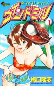 Sampul Manga Wind Mill