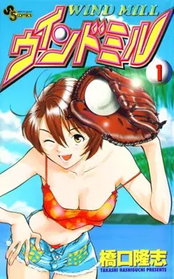 Gambar Cover Manga Wind Mill