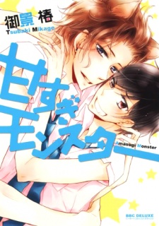 Sampul Manga Amasugi Monster