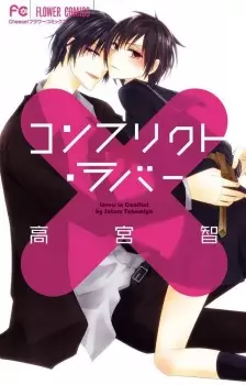 Manga image Conflict Lover