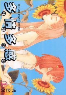 Sampul Manga Sweet & Sensitive