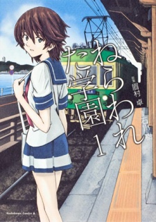 Sampul Manga Nerawareta Gakuen