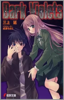 Gambar Cover Manga Dark Violets