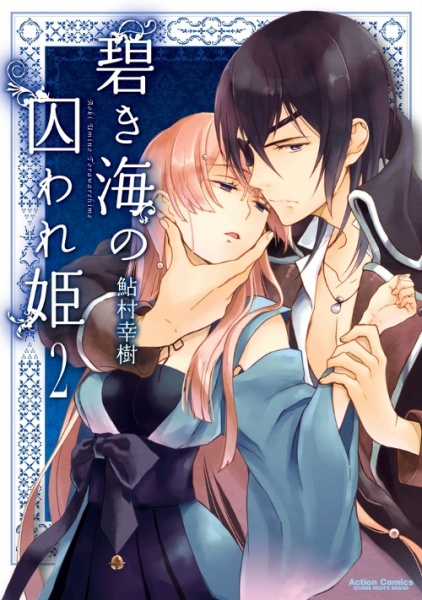 Manga image Aoki Umi no Toraware Hime
