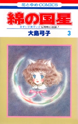 Manga cover Wata no Kuni Hoshi