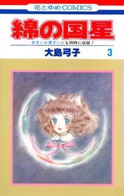 Gambar Cover Manga Wata no Kuni Hoshi