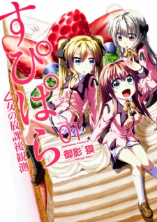 Sampul Manga Supipara: Otome no Houkago Kansoku