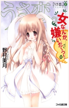 Gambar Cover Manga Usakoi.