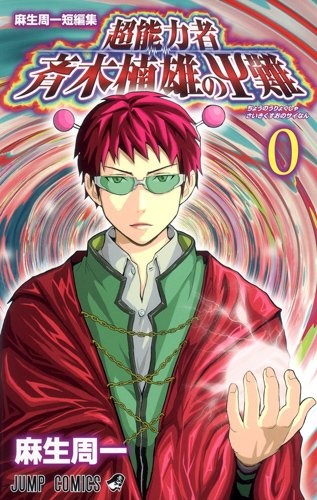 Gambar Manga Chounouryokusha Saiki Kusuo no Ψ-nan 0