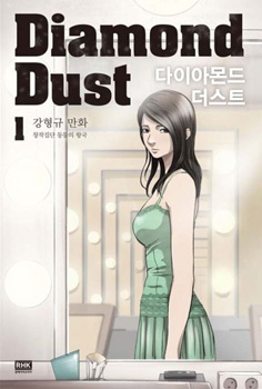 Manga cover Diamond Dust