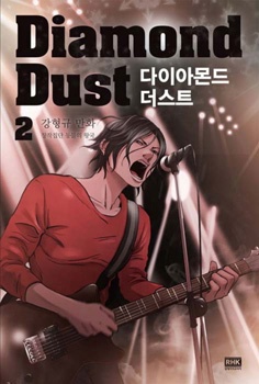 Manga image Diamond Dust
